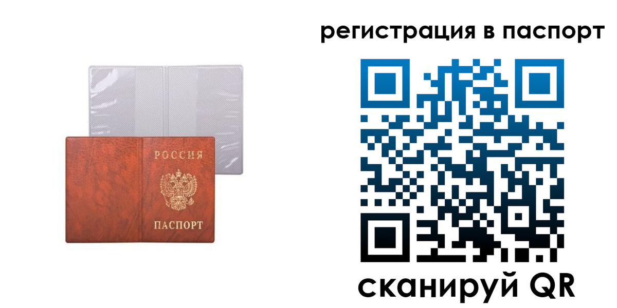 прописка в квартире в Рославле